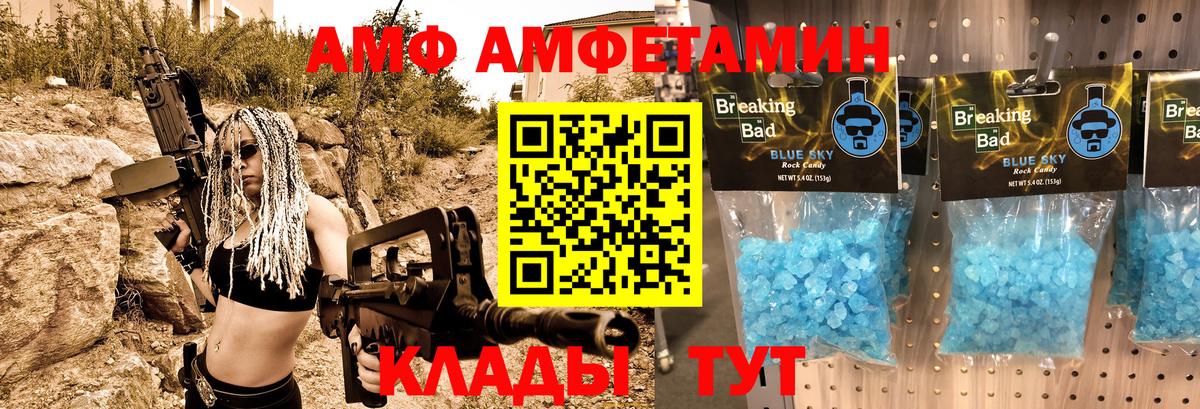 Амфетамин 97% Волгодонск