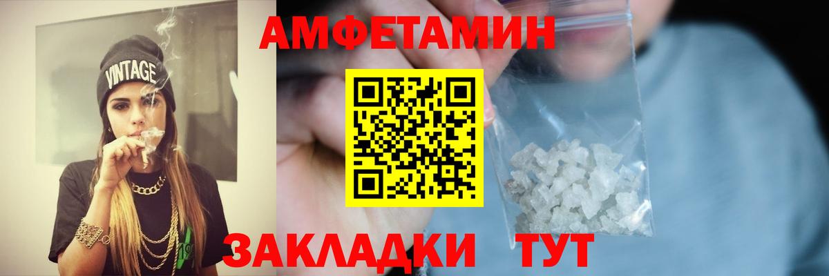АМФ Розовый  Вход с VPN  Amphetamine  Волгодонск 