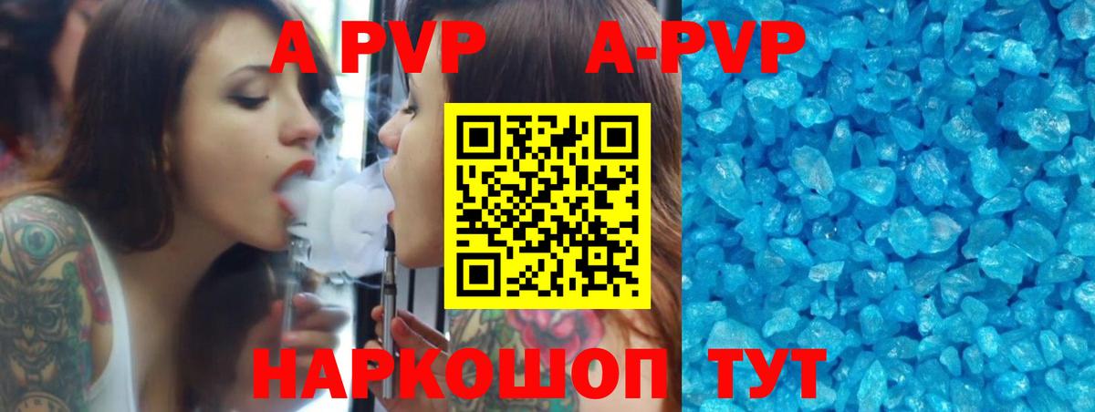 A-PVP VHQ  A-PVP Crystall  Волгодонск  Вход с VPN  Alfa_PVP  А ПВП Crystall 