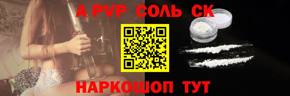 Alfa_PVP кристаллы Волгодонск