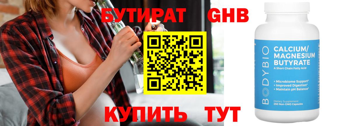 БУТИРАТ BDO 33% Волгодонск