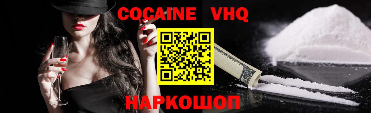 КОКАИН Колумбийский Волгодонск