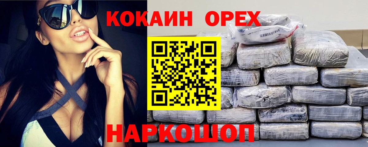 Кокаин 97%  Вход с VPN  купить наркоту  Cocaine  Волгодонск  Cocaine Эквадор 