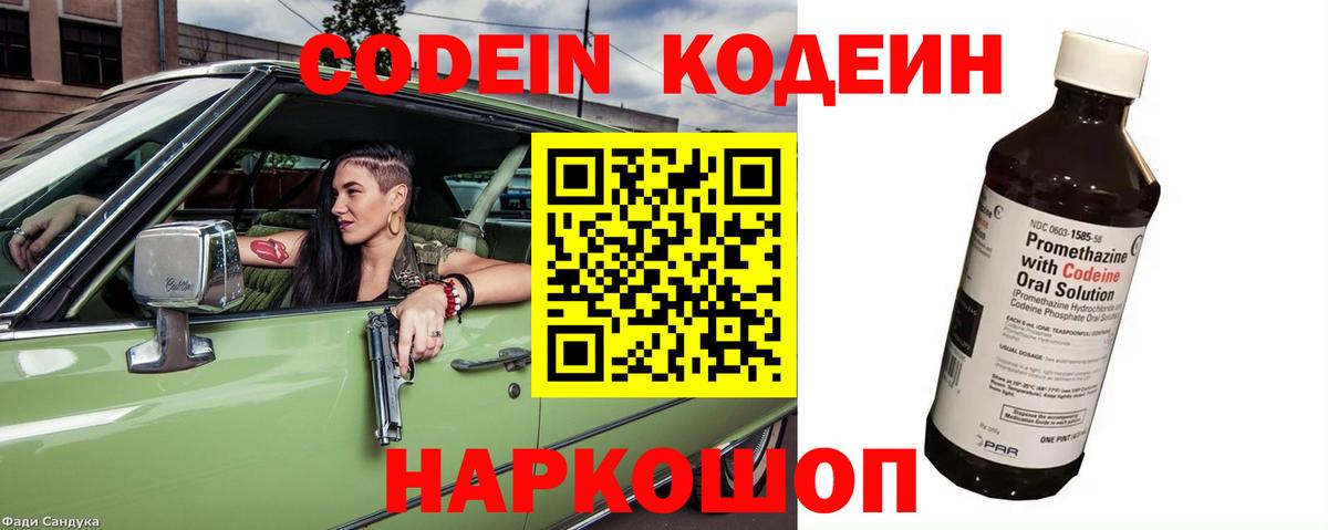 Кодеиновый сироп Lean напиток Lean (лин)  дарнет шоп  Волгодонск  Codein Purple Drank  Вход с VPN 