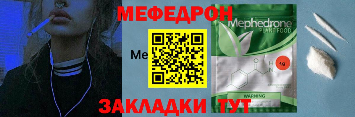 Меф мяу мяу  Волгодонск