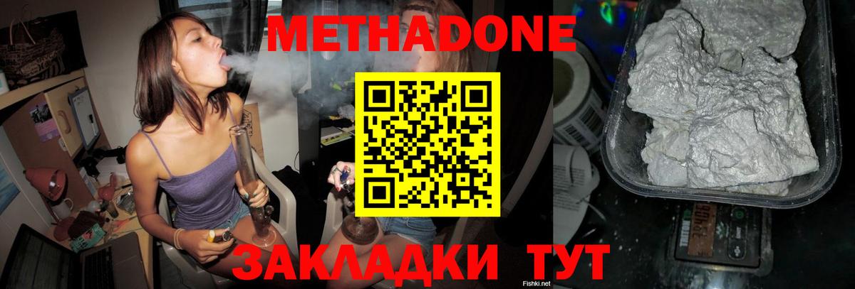 МЕТАДОН VHQ  Вход с VPN  Волгодонск 