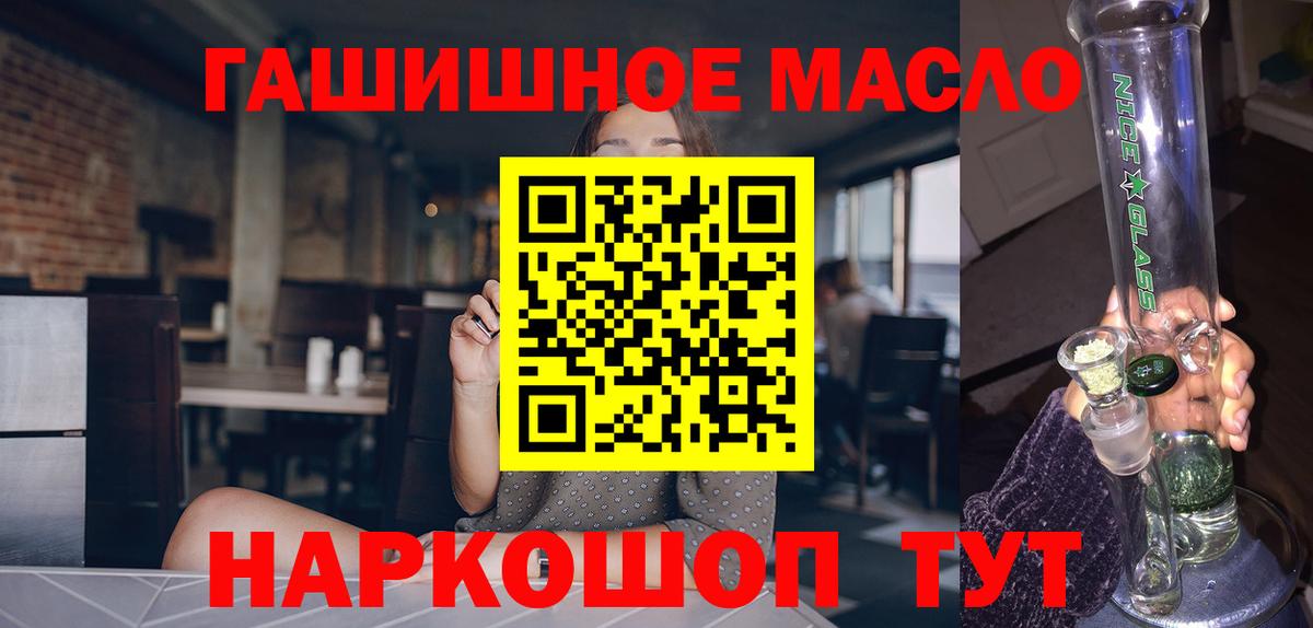 ТГК THC oil Волгодонск